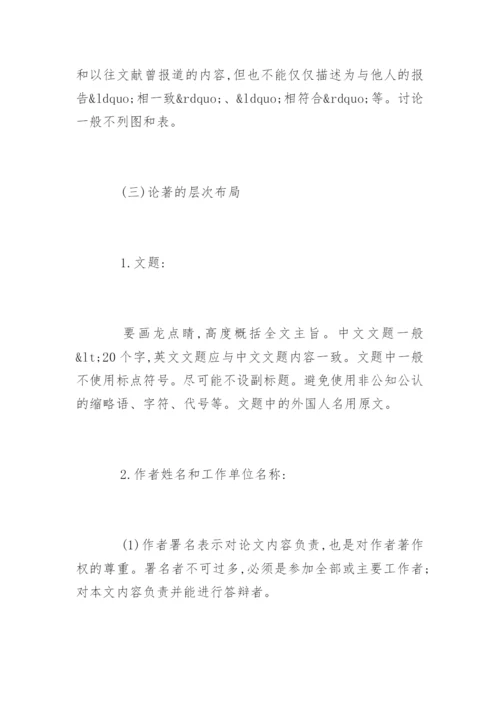 论著类医学论文格式.docx