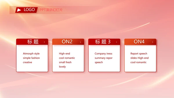 红色大气公司企业宣传简介介绍动态PPT模板