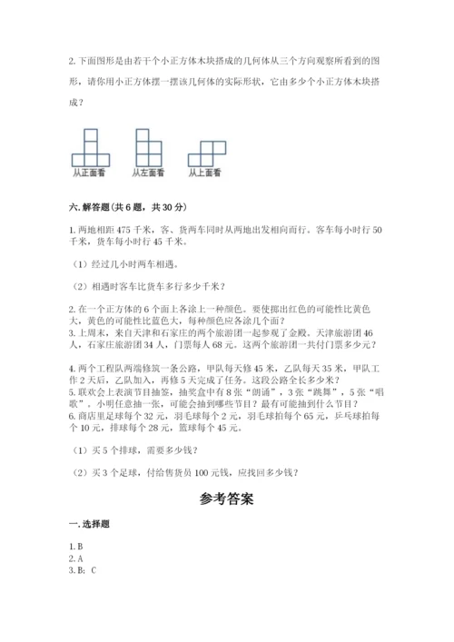 苏教版四年级上册数学期末测试卷带答案（精练）.docx