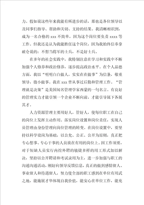 事业单位中层竞聘演讲稿6篇