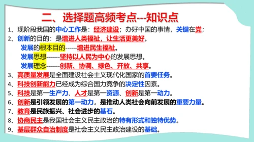 九年级上册道德与法治期中解题指导复习课件(共30张PPT)