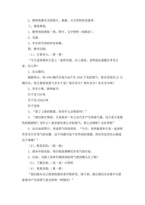 关于环保教案集锦7篇.docx