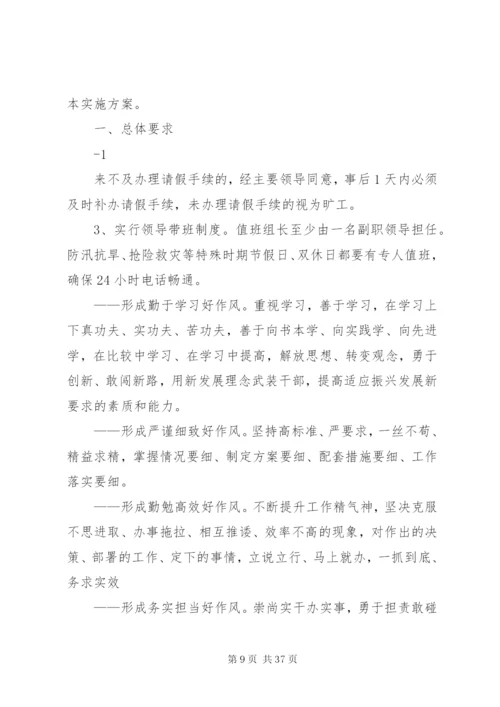 新场乡作风整顿实施方案[1].docx
