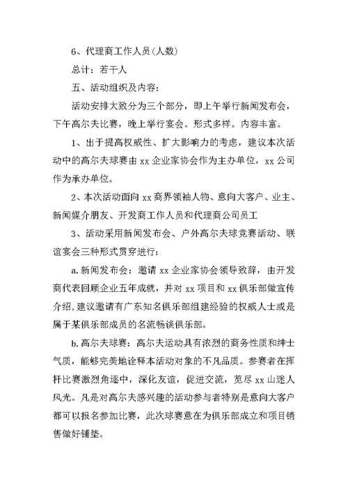 公司5周年庆活动方案