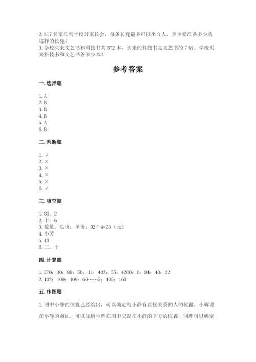 小学三年级下册数学期中测试卷附完整答案（全优）.docx