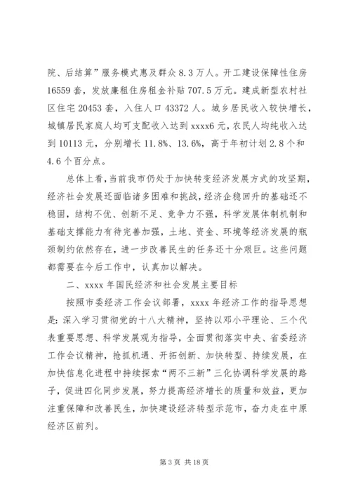 关于XX县区XX年国民经济和社会发展 (5).docx