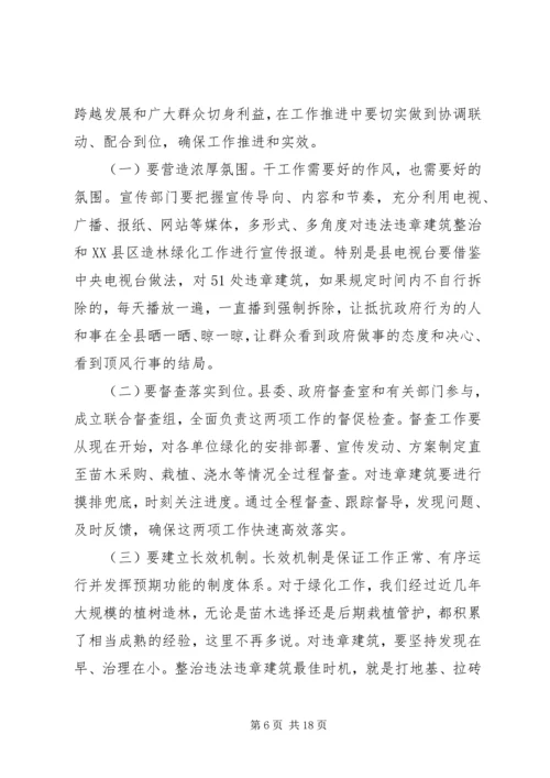 县委书记XX县区长在整治违法违章建筑会议上的发言稿2篇.docx