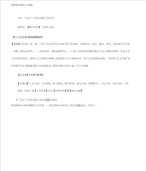 工会为职工办实事总结