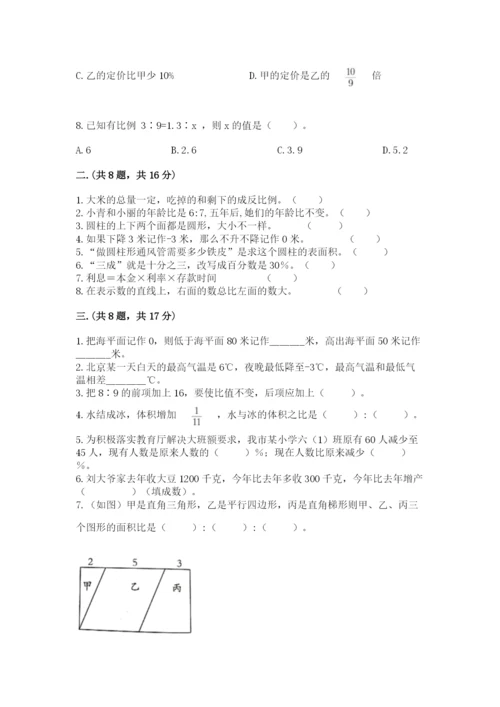 最新北师大版小升初数学模拟试卷（精选题）.docx