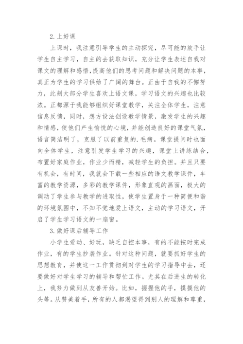 小学五年级下语文教学工作总结.docx