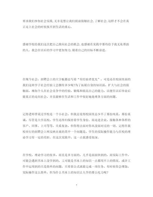 精编大学生假期社会实践报告个人感悟怎么写精选范文三篇.docx