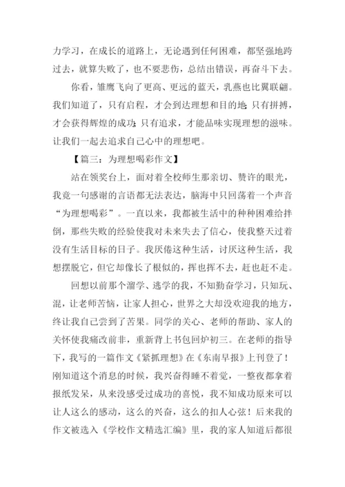 关于理想的励志文章.docx