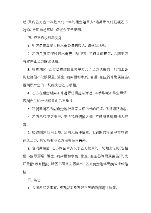 大棚租赁合同模板汇编5篇