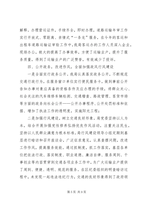 交通局纪检监察年终工作总结精编.docx