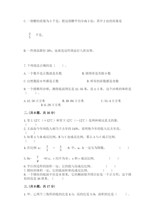 四川省【小升初】2023年小升初数学试卷精品（a卷）.docx