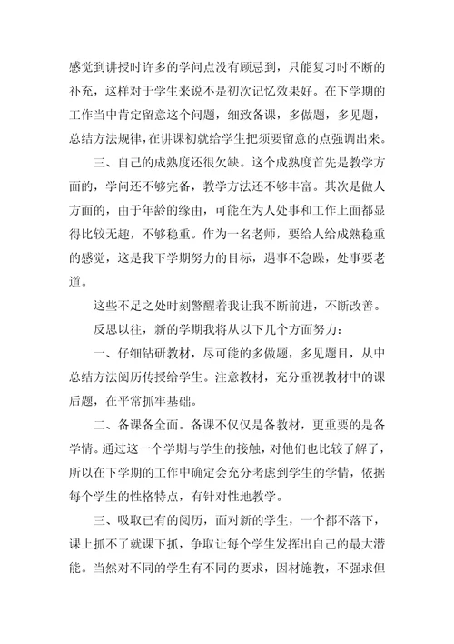 期末教学工作总结范文6篇