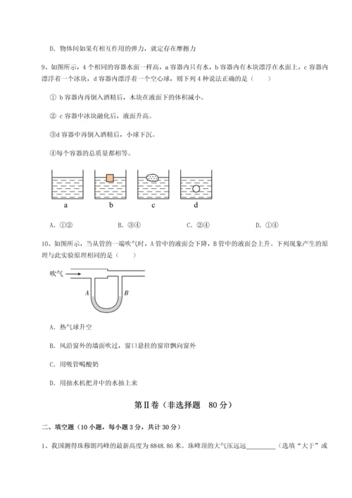 第二次月考滚动检测卷-重庆市北山中学物理八年级下册期末考试重点解析试题（含详细解析）.docx