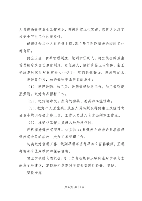 安全自查报告（共7篇） (8).docx
