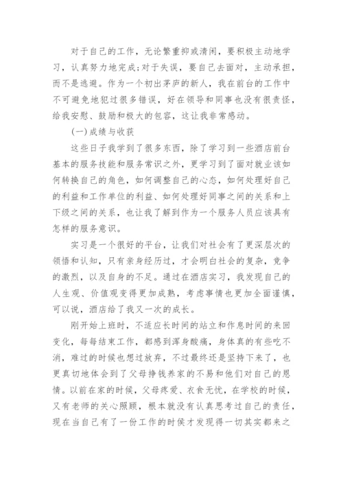 酒店实习论文开题报告.docx