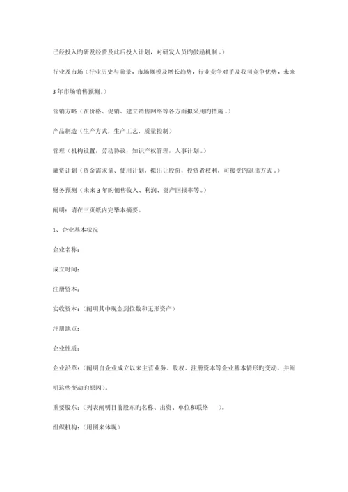 商业计划书0.docx
