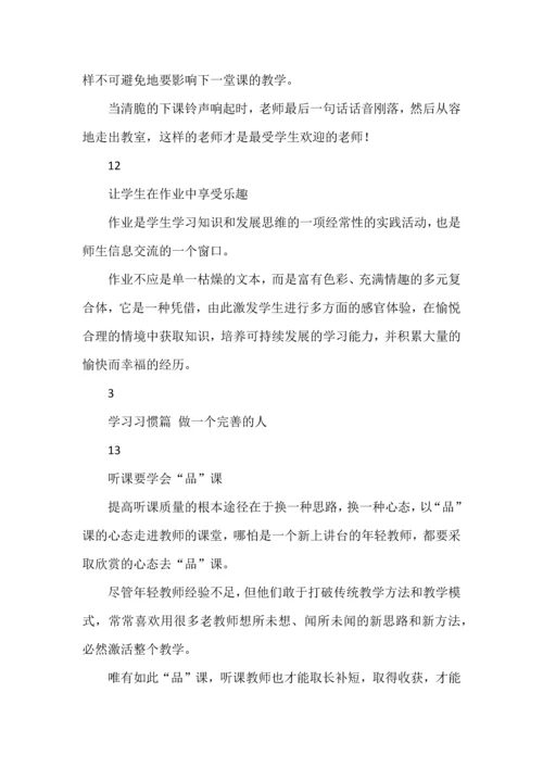 优秀老师的30个习惯.docx