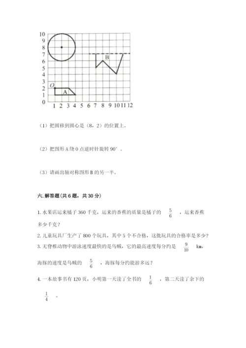 人教版六年级上册数学期末测试卷精品（典型题）.docx