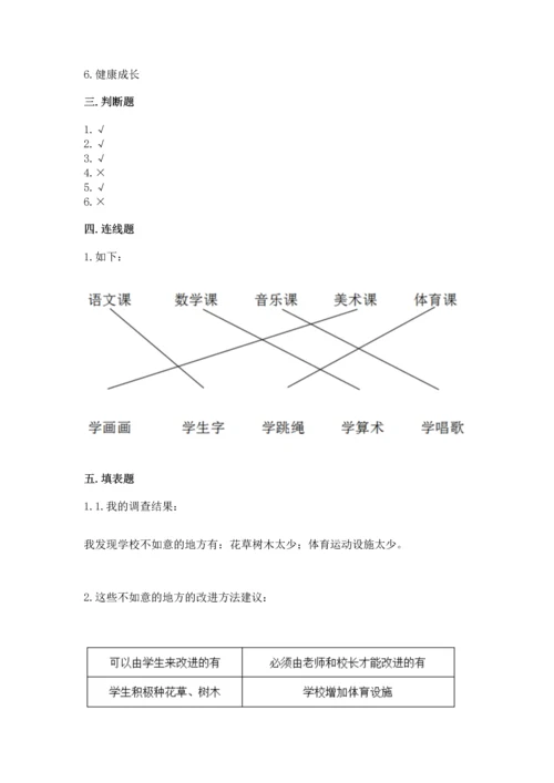 部编版三年级上册道德与法治期中测试卷附答案【模拟题】.docx