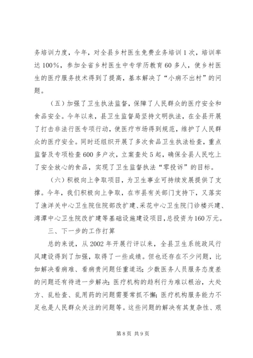 在全县民主评议政风行风集中评议大会上的汇报.docx
