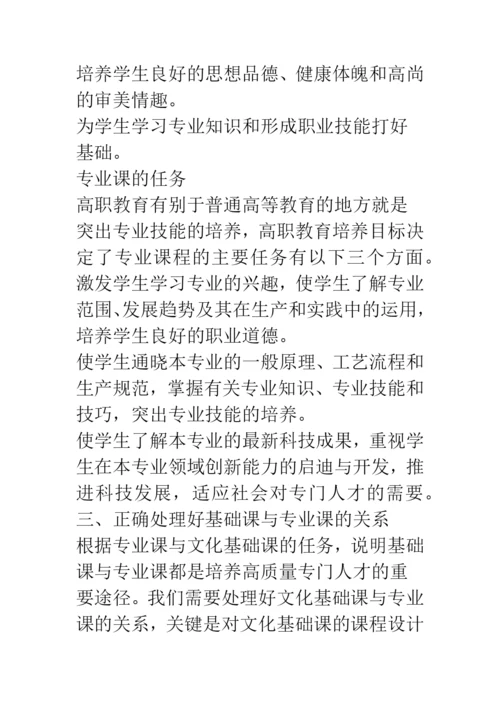 浅论文化基础课教学中如何正确处理与专业课的关系.docx