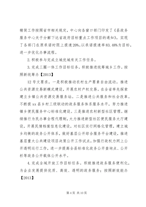 县政务服务中心主要工作目标完成情况自查报告_1.docx