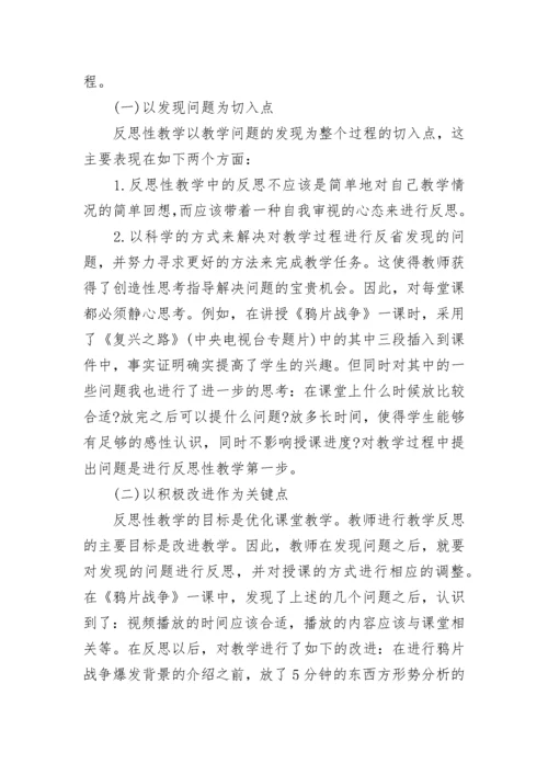 高中英语教师教学反思.docx