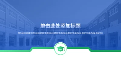 创意风教育学术毕业答辩PPT章节页