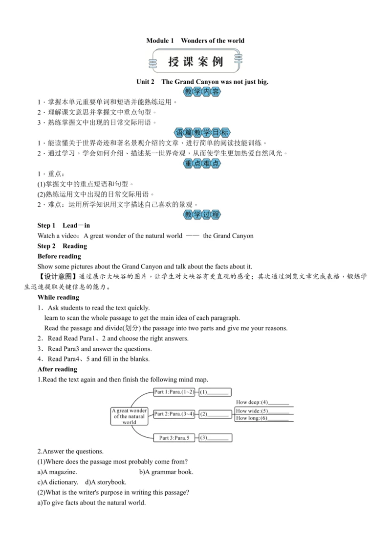 外研版九年级上册M1U2教学设计