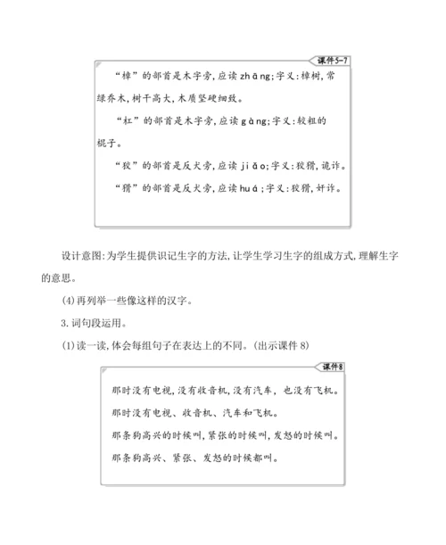 统编版语文四年级上册第二单元 语文园地二 教案