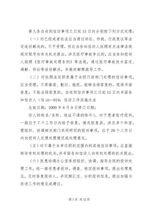 信访工作实施办法.docx