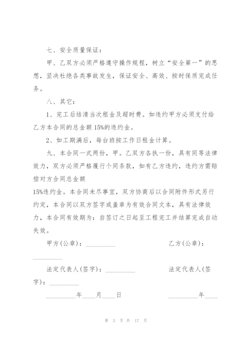 建筑吊车机械租赁合同范本.docx