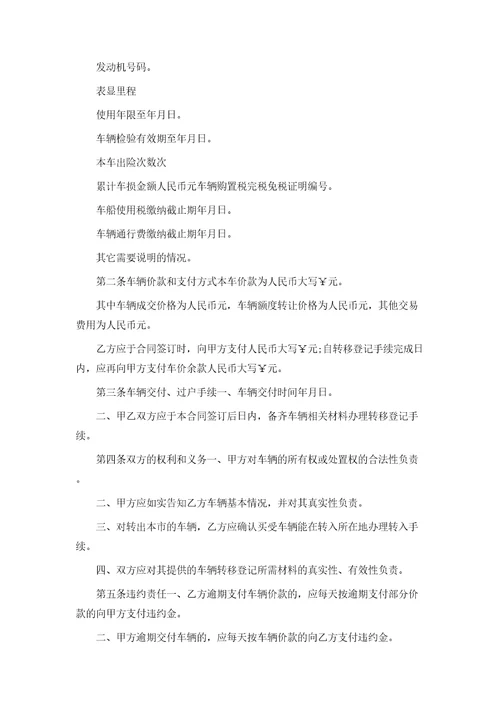 二手车买卖合同范本通用版