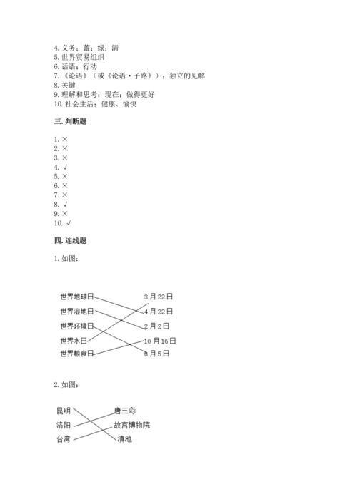 部编版六年级下册道德与法治期末测试卷精华版.docx