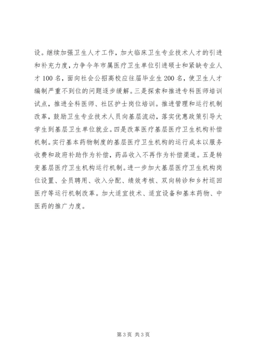 县医疗保障改革动员会领导讲话.docx