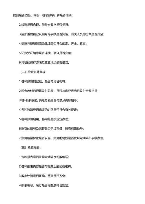 财务稽核制度word模板
