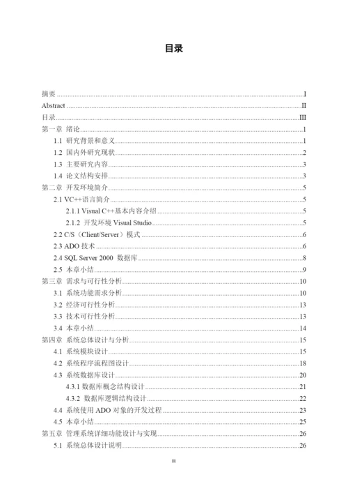 毕业设计(论文)--基于vc--的北方民族大学研究生综合信息管理系统的设计与实现.docx