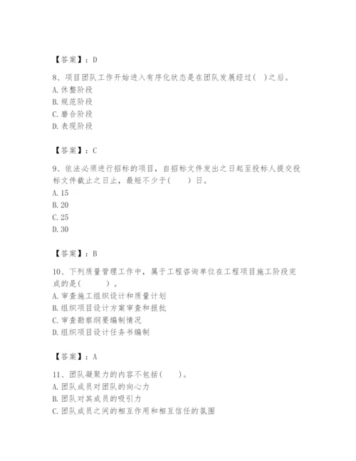 2024年咨询工程师之工程项目组织与管理题库含答案（a卷）.docx