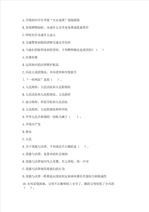 2022部编版六年级上册道德与法治期末考试试卷及参考答案达标题