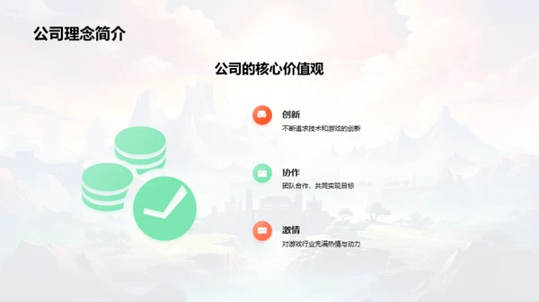 游戏行业：梦想的舞台