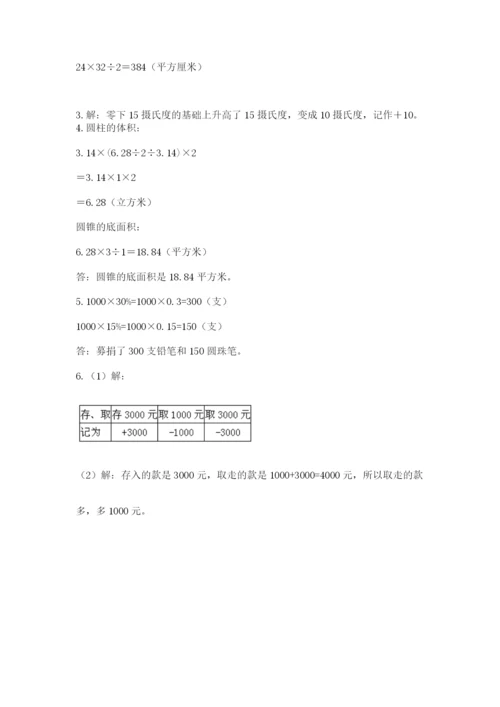 小学数学六年级下册竞赛试题含完整答案（夺冠系列）.docx