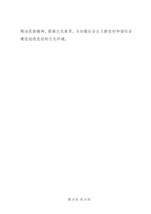 关于建设和谐新农村的思考和建议 (3).docx