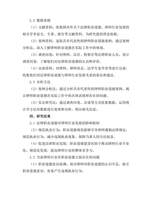 法律职业道德与律师行业发展的关系