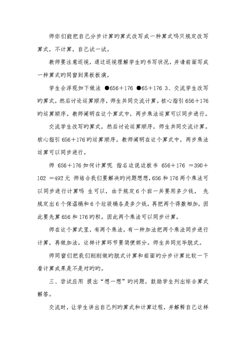 2022年三年级数学上册第5单元四则混合运算一5.3简单的三步混合运算教学设计冀教版