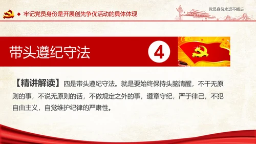 两学一做之党员身份永远不能忘党课PPT