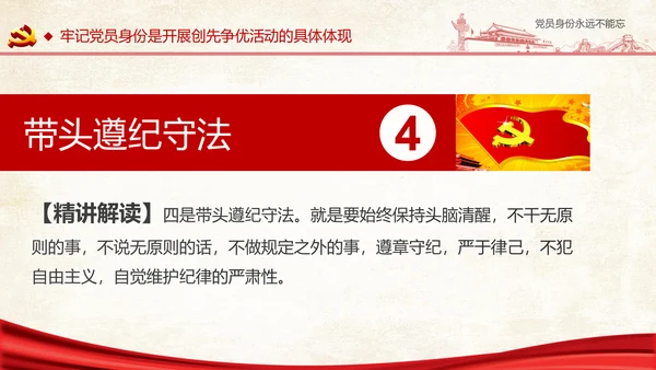两学一做之党员身份永远不能忘党课PPT